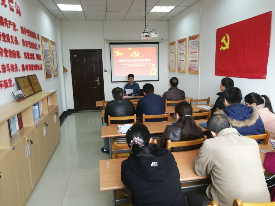 20181108支部学习2.jpg 20181108支部学习2.jpg