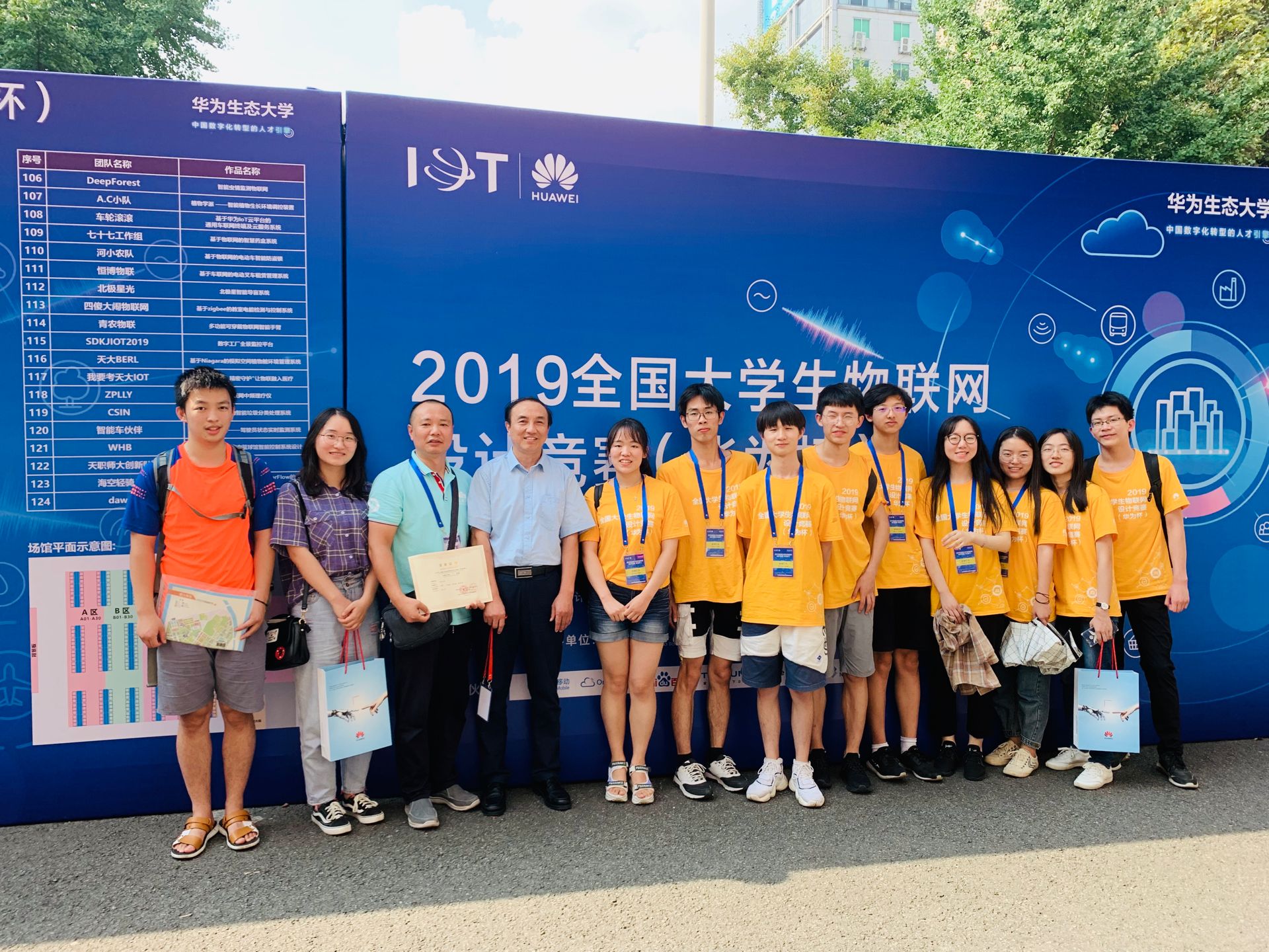 第六届全国大学生物联网设计竞赛中获佳绩.jpg 第六届全国大学生物联网设计竞赛中获佳绩.jpg